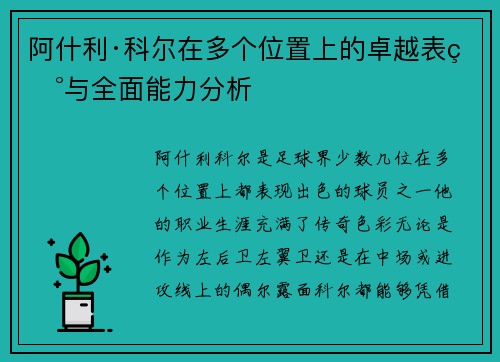 阿什利·科尔在多个位置上的卓越表现与全面能力分析