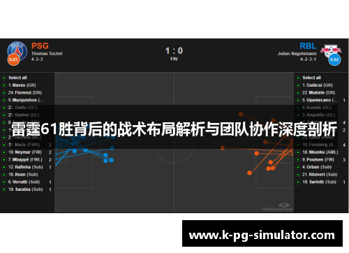 雷霆61胜背后的战术布局解析与团队协作深度剖析 雷霆61胜背后的战术布局解析与团队协作深度剖析