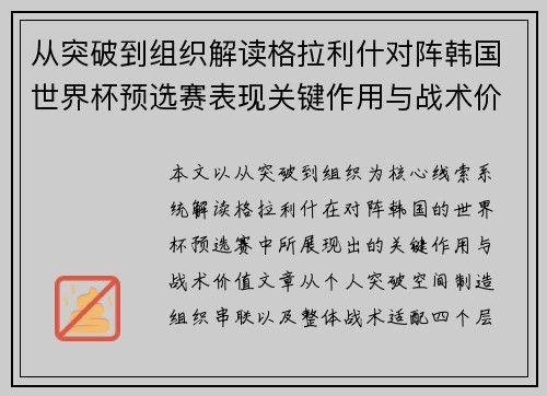 从突破到组织解读格拉利什对阵韩国世界杯预选赛表现关键作用与战术价值 从突破到组织解读格拉利什对阵韩国世界杯预选赛表现关键作用与战术价值