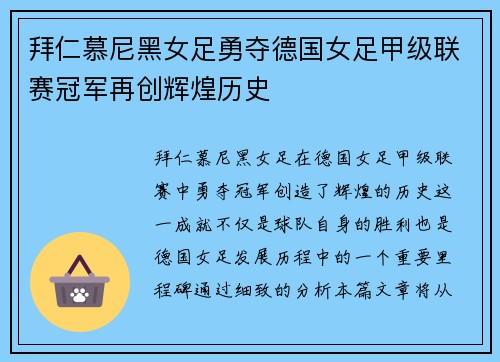 拜仁慕尼黑女足勇夺德国女足甲级联赛冠军再创辉煌历史 拜仁慕尼黑女足勇夺德国女足甲级联赛冠军再创辉煌历史