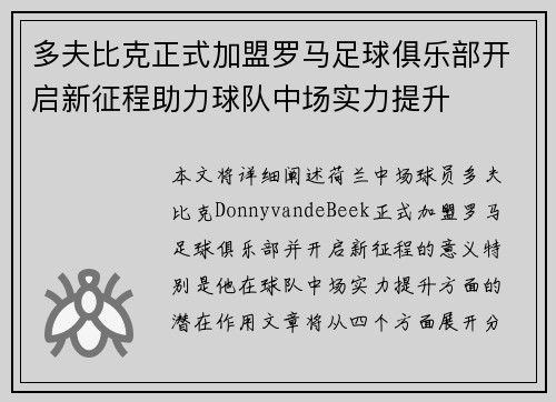 多夫比克正式加盟罗马足球俱乐部开启新征程助力球队中场实力提升 多夫比克正式加盟罗马足球俱乐部开启新征程助力球队中场实力提升