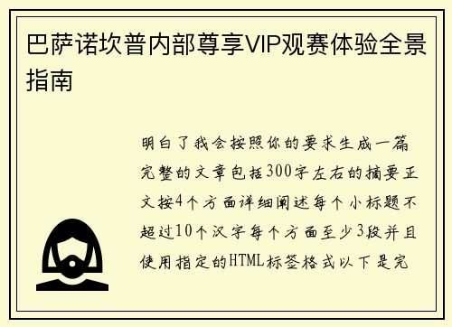 巴萨诺坎普内部尊享VIP观赛体验全景指南 巴萨诺坎普内部尊享VIP观赛体验全景指南