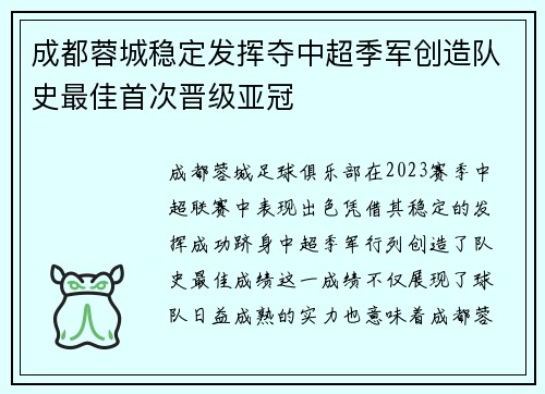 成都蓉城稳定发挥夺中超季军创造队史最佳首次晋级亚冠 成都蓉城稳定发挥夺中超季军创造队史最佳首次晋级亚冠