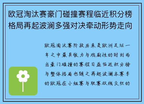 欧冠淘汰赛豪门碰撞赛程临近积分榜格局再起波澜多强对决牵动形势走向
