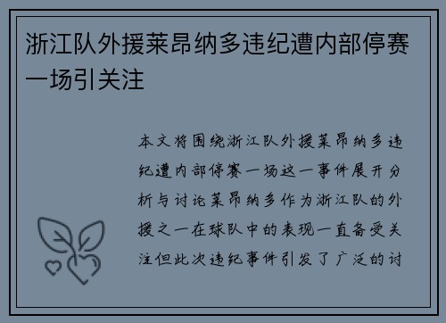 浙江队外援莱昂纳多违纪遭内部停赛一场引关注 浙江队外援莱昂纳多违纪遭内部停赛一场引关注
