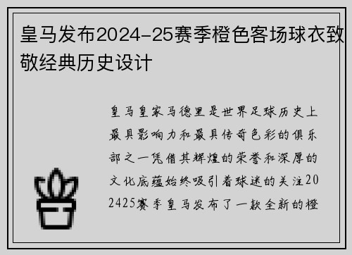 皇马发布2024-25赛季橙色客场球衣致敬经典历史设计 皇马发布2024-25赛季橙色客场球衣致敬经典历史设计